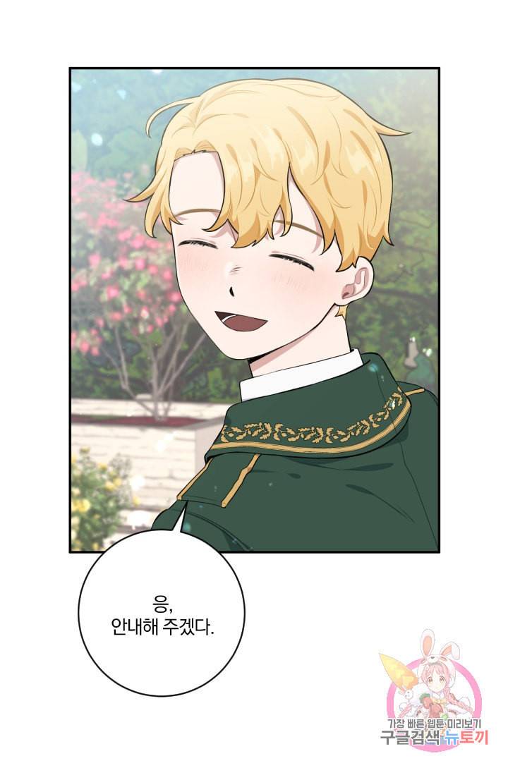 TL 소설 속 시녀가 되었습니다 26화 70