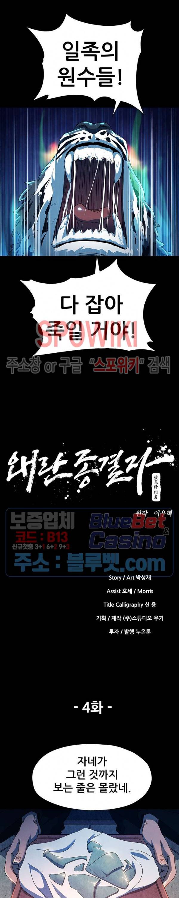 왜란종결자 4화 4