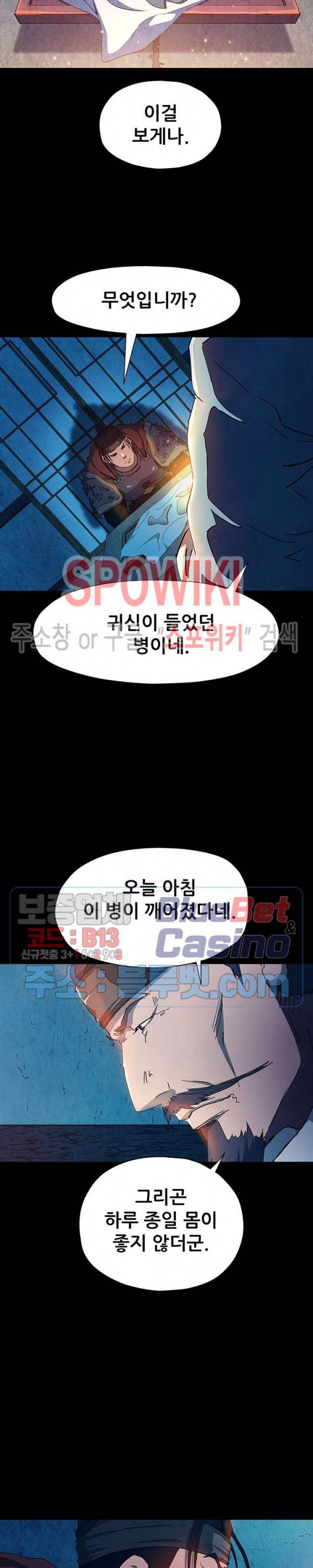 왜란종결자 4화 5