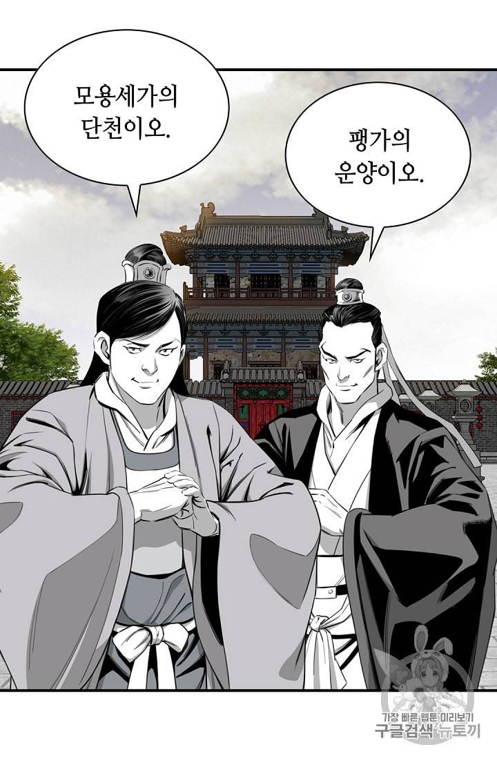 천애협로 105화 5