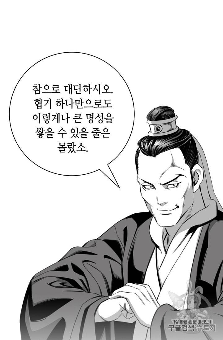천애협로 105화 6