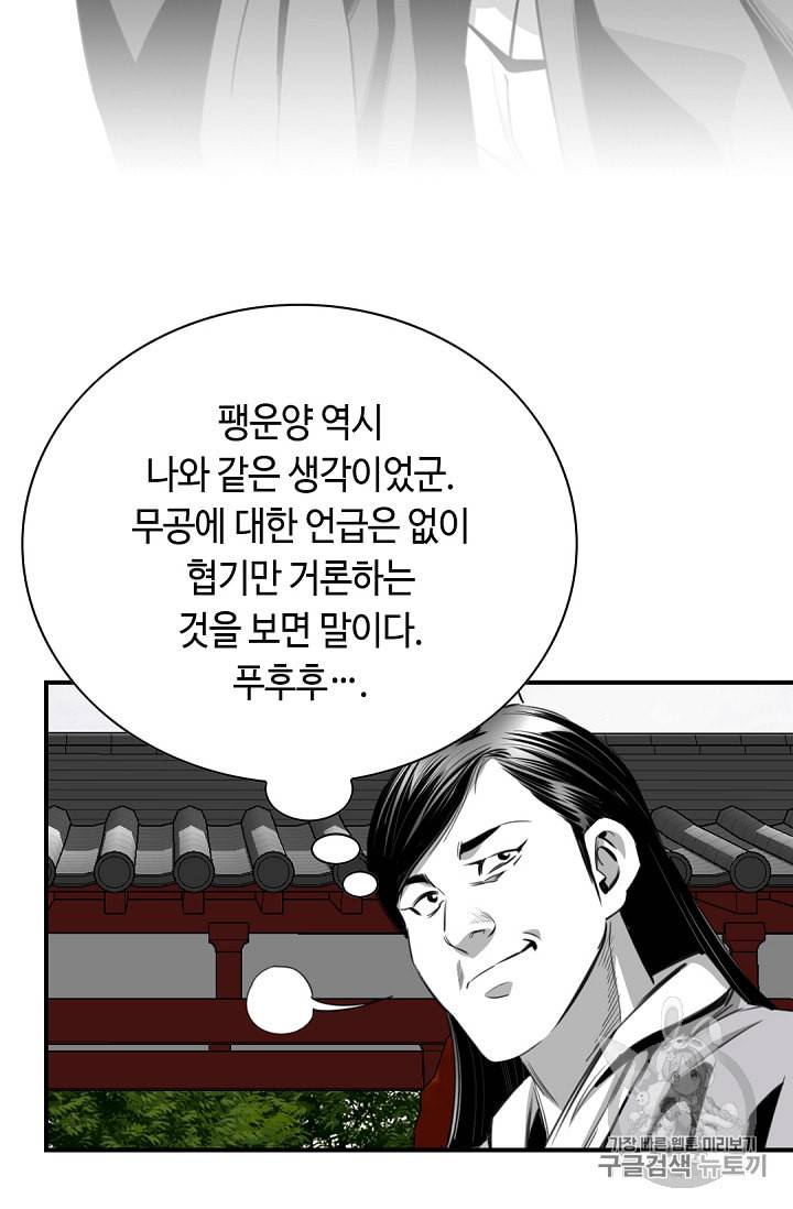 천애협로 105화 7