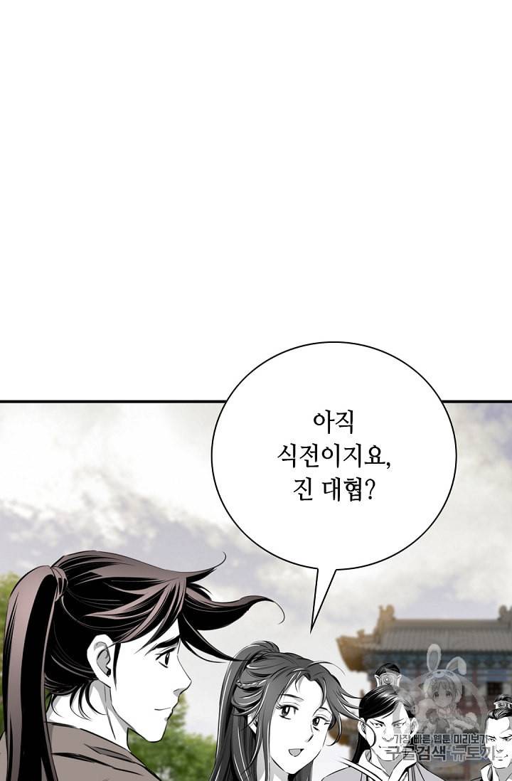 천애협로 105화 9