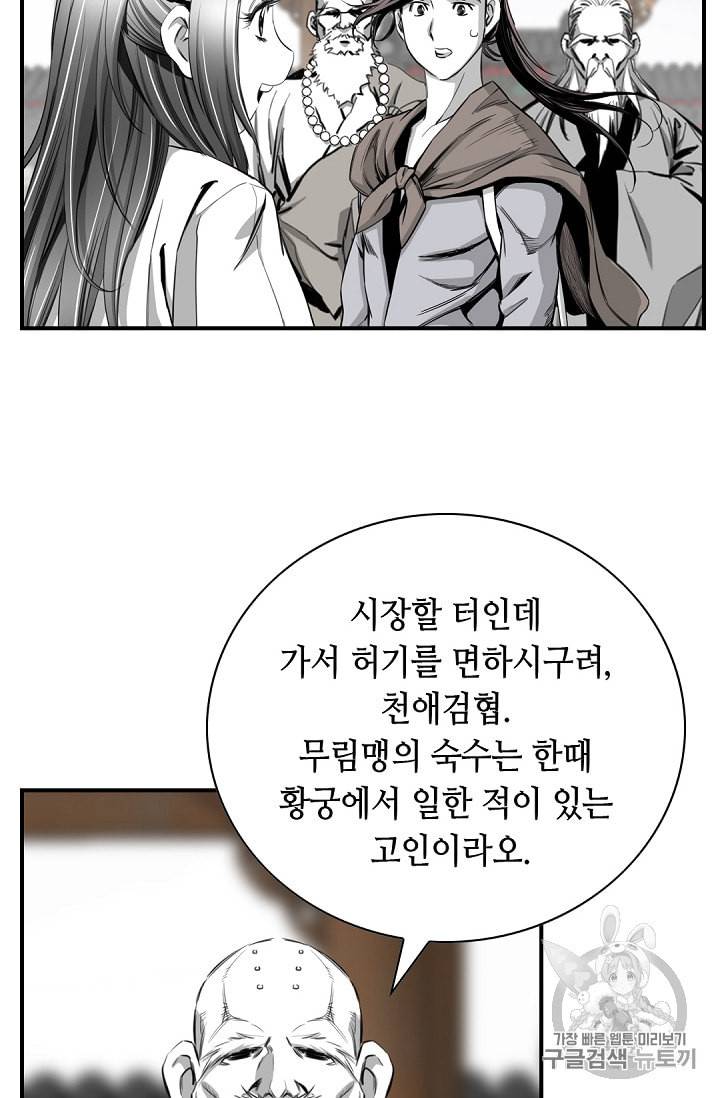 천애협로 105화 11
