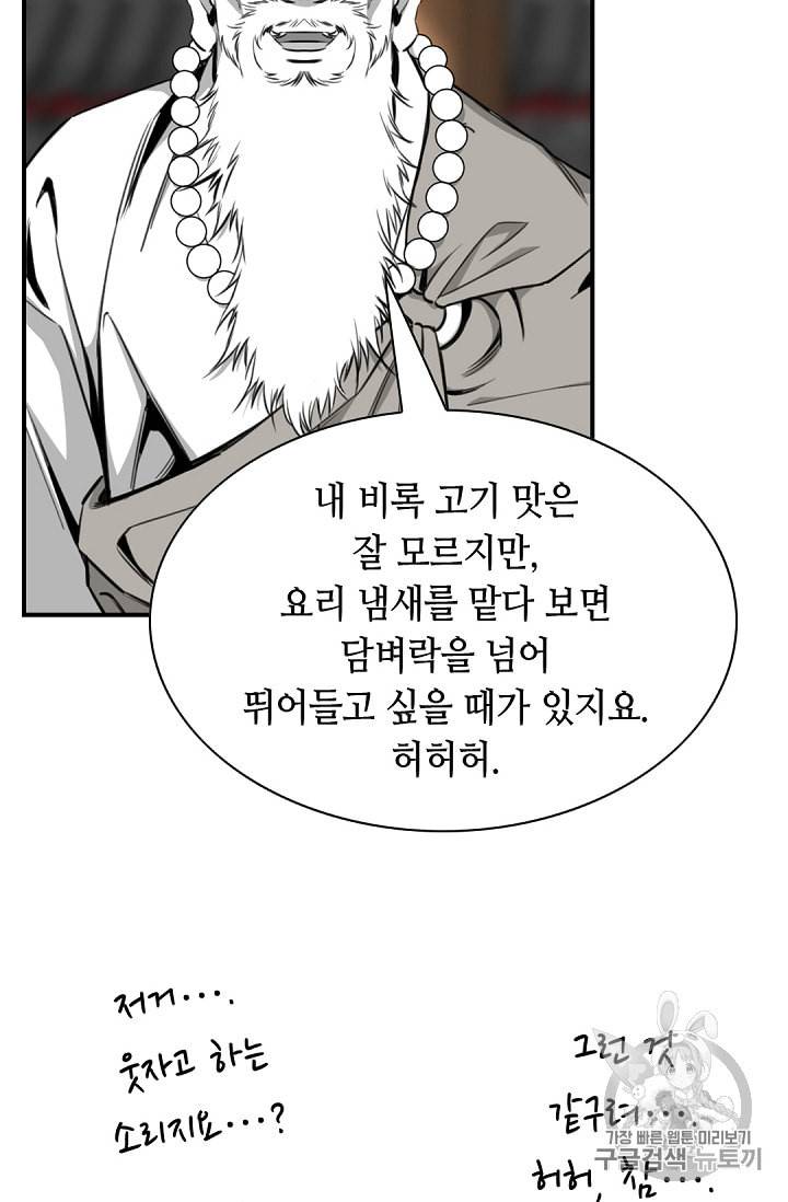 천애협로 105화 12