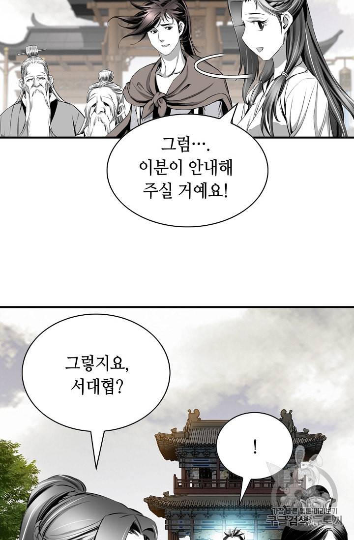 천애협로 105화 15