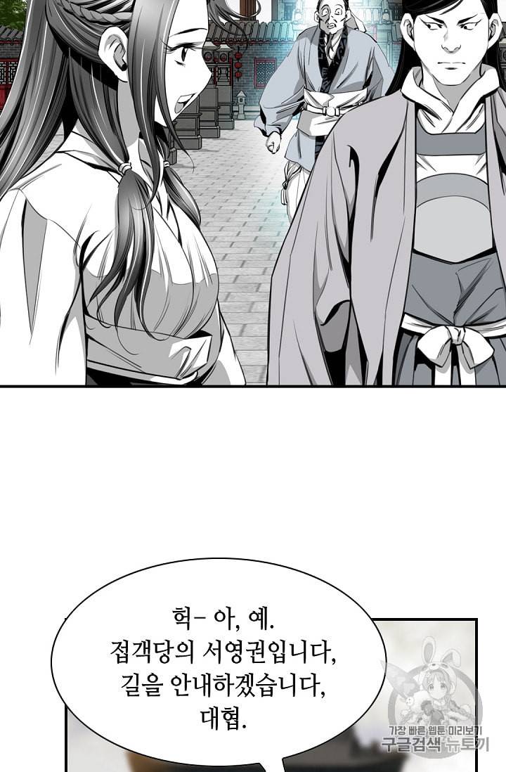 천애협로 105화 16