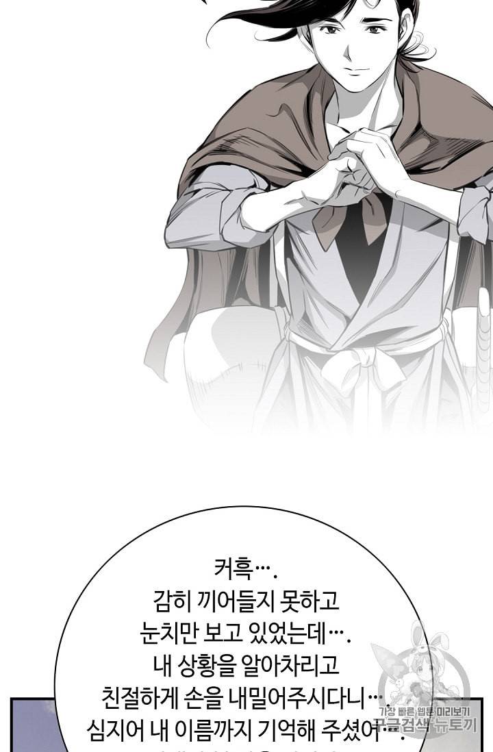 천애협로 105화 18