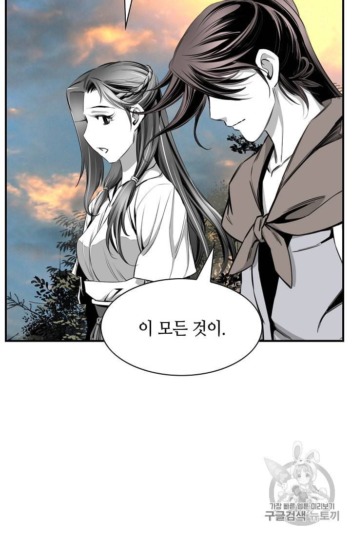 천애협로 105화 25