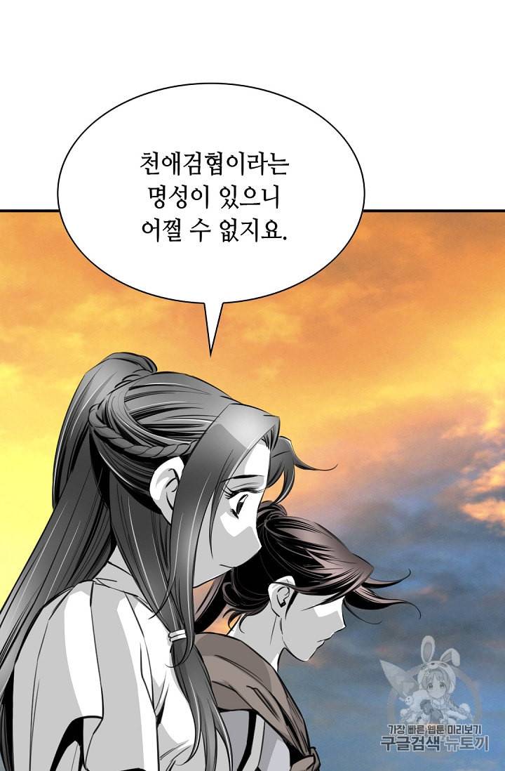 천애협로 105화 26