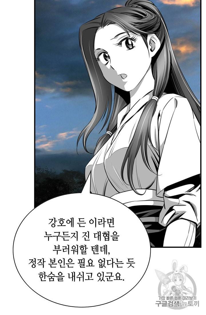 천애협로 105화 28
