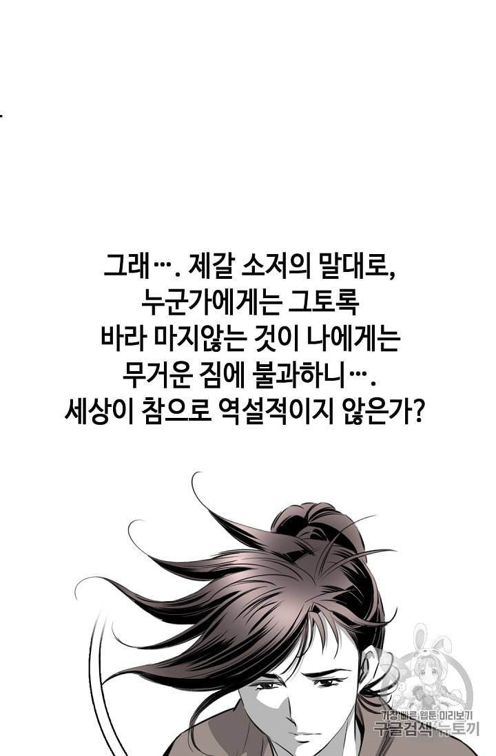 천애협로 105화 29