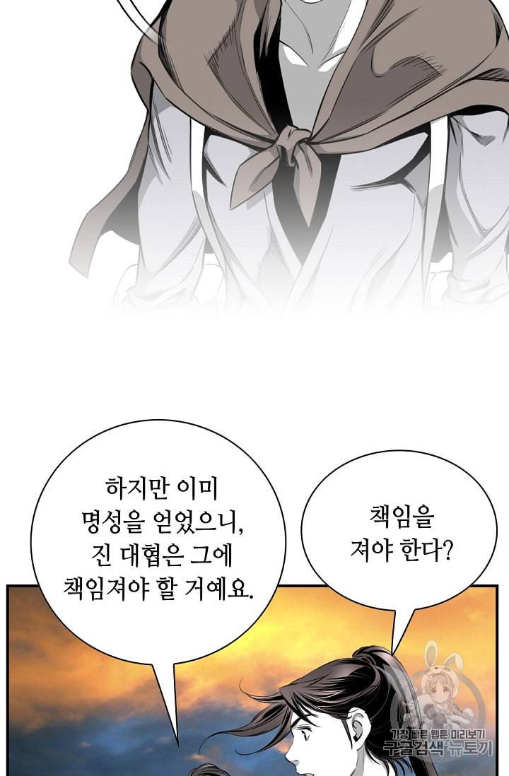 천애협로 105화 30