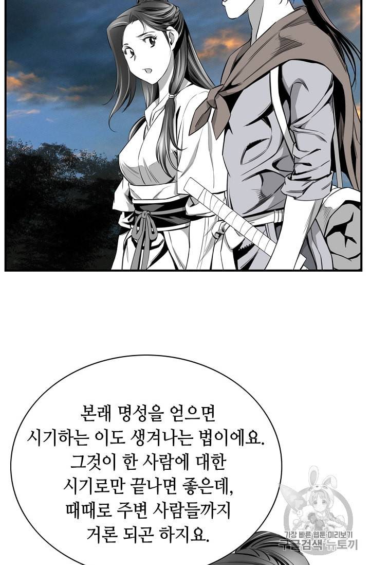 천애협로 105화 31