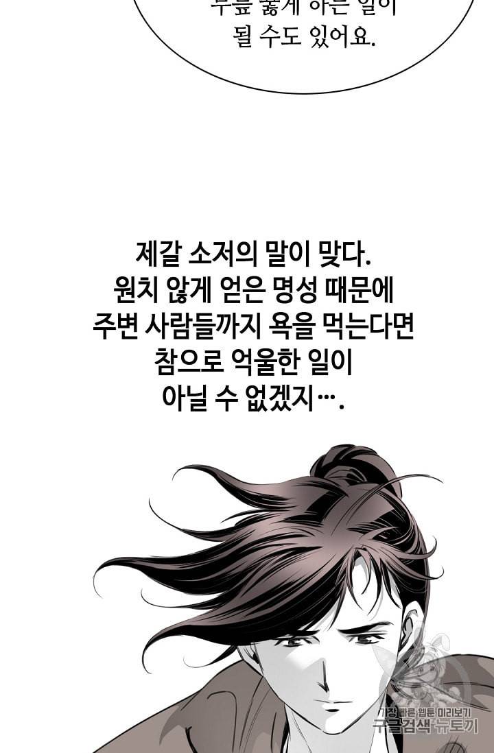천애협로 105화 33