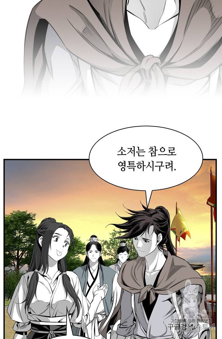 천애협로 105화 34