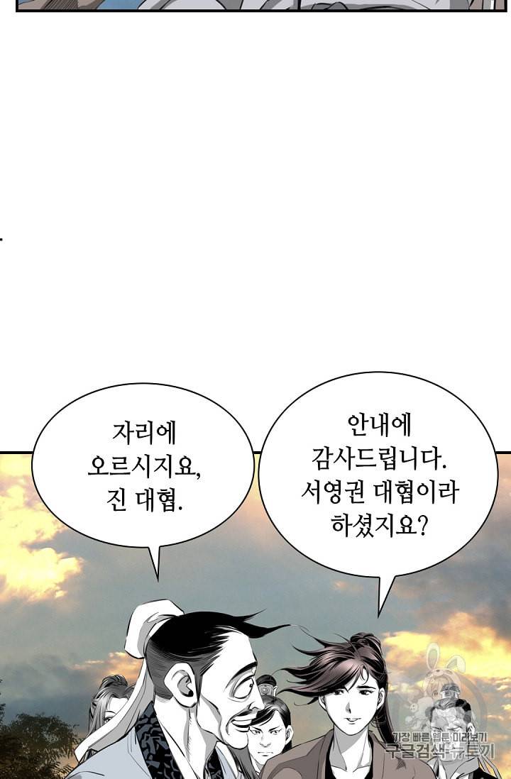 천애협로 105화 38