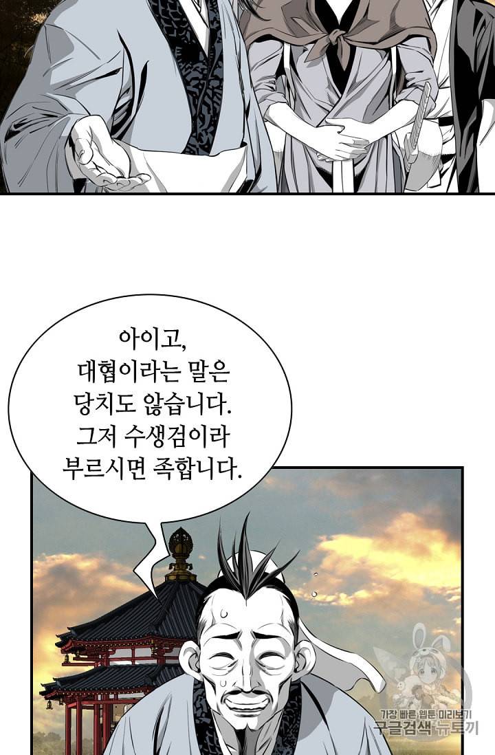 천애협로 105화 39