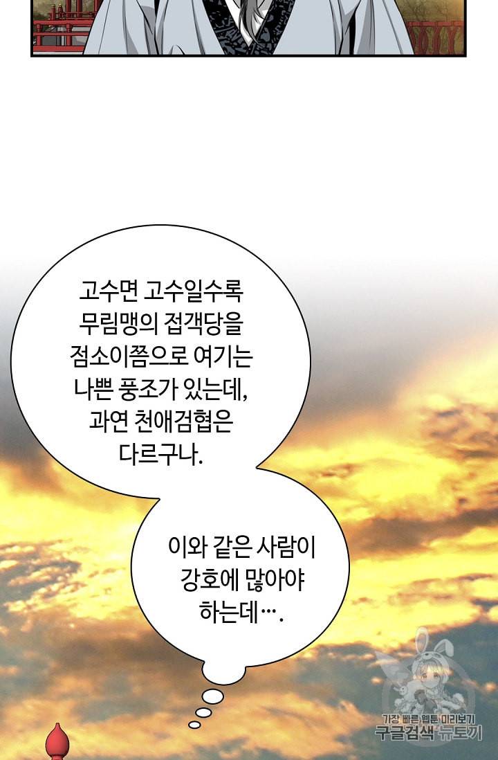 천애협로 105화 40