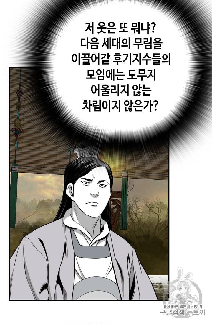 천애협로 105화 47