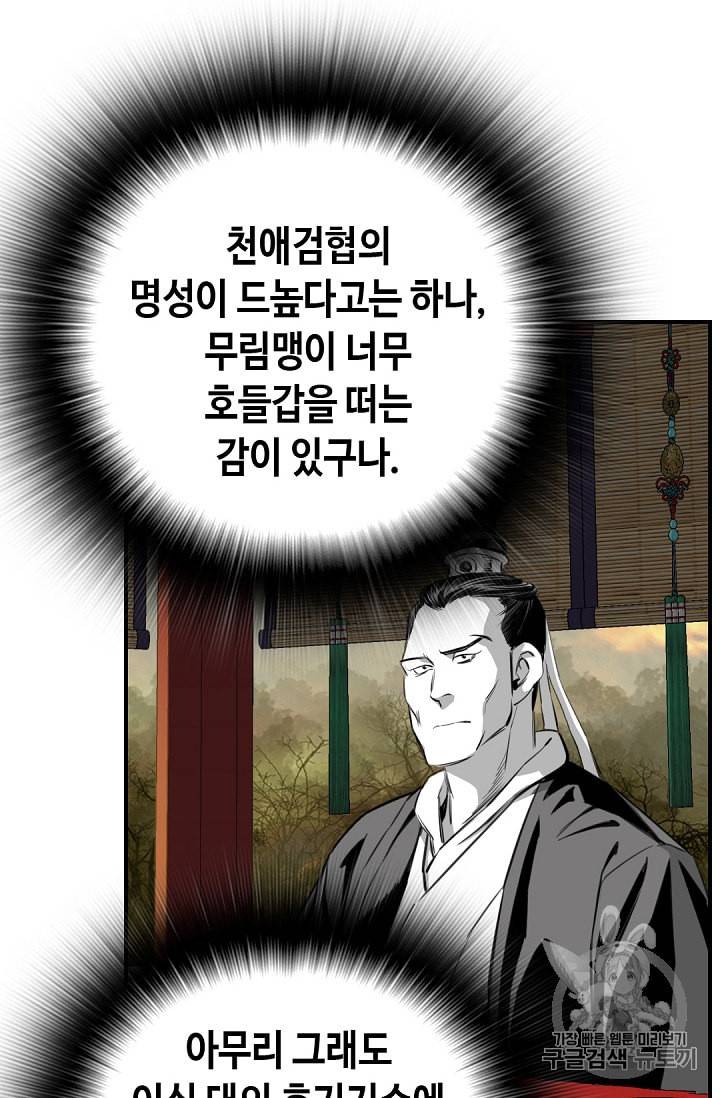 천애협로 105화 48