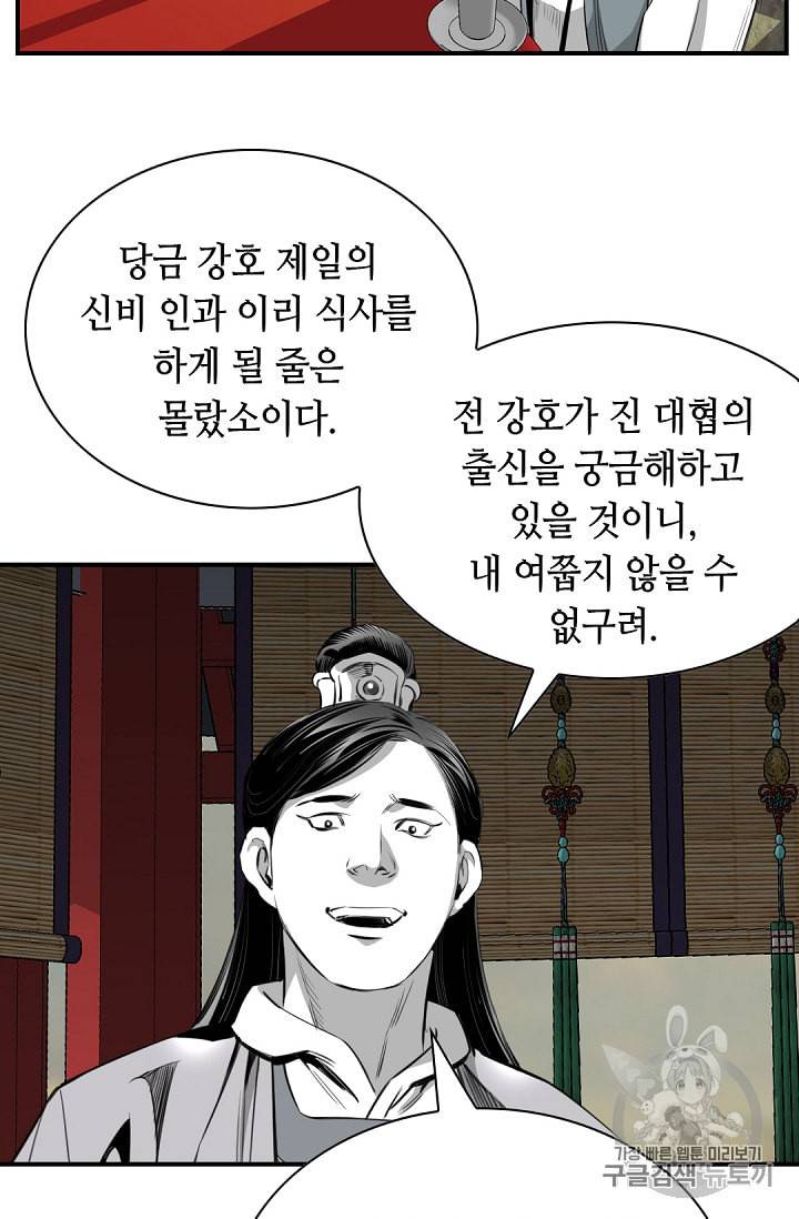 천애협로 105화 50