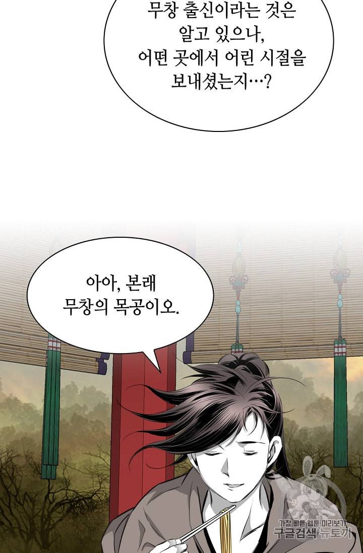 천애협로 105화 51