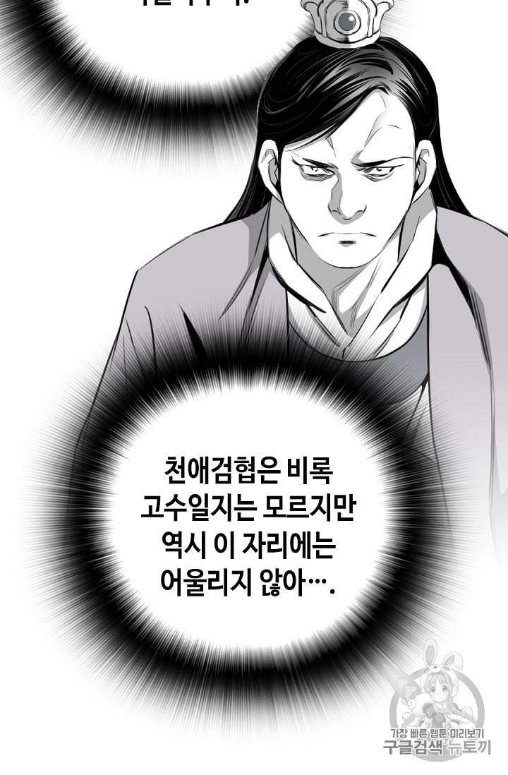 천애협로 105화 53