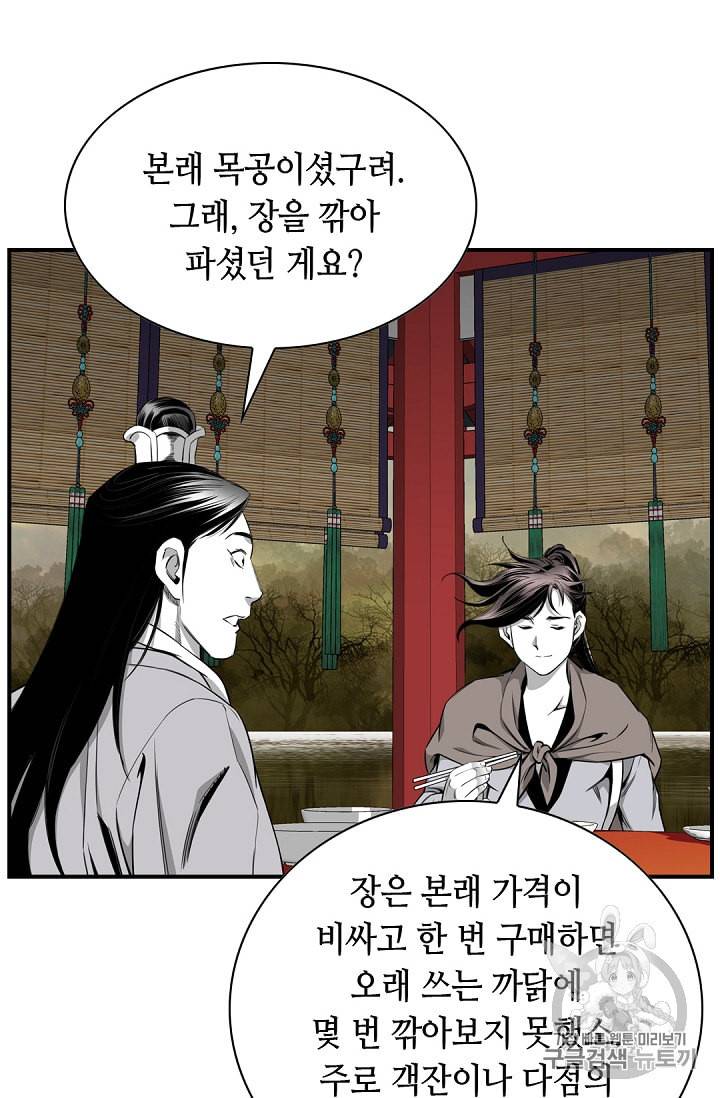 천애협로 105화 54