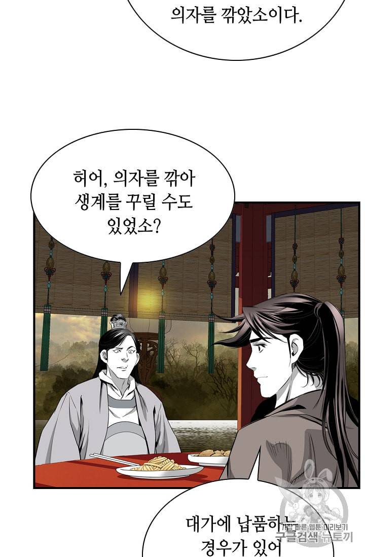 천애협로 105화 55