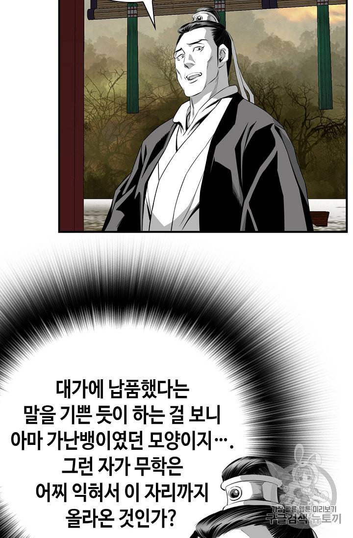 천애협로 105화 57