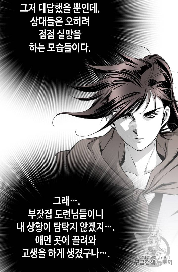 천애협로 105화 59
