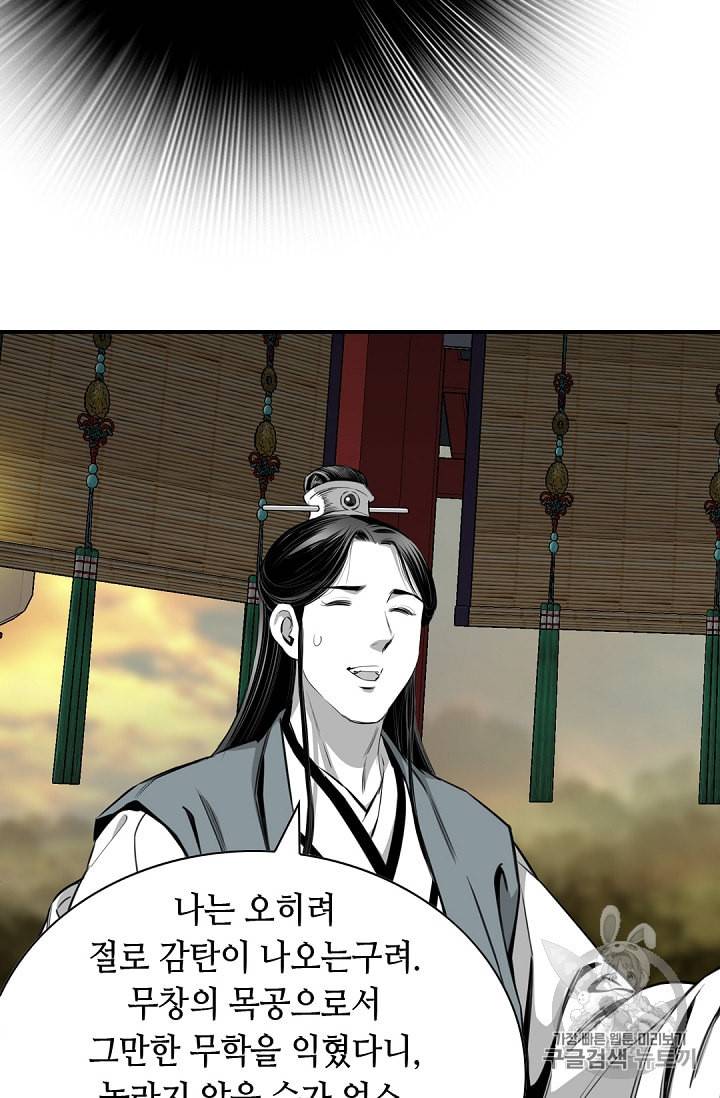 천애협로 105화 60