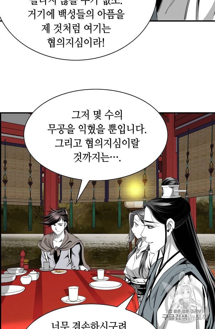 천애협로 105화 61