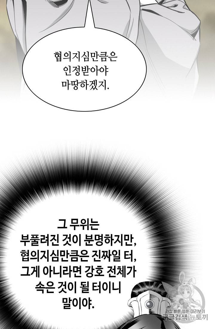 천애협로 105화 63