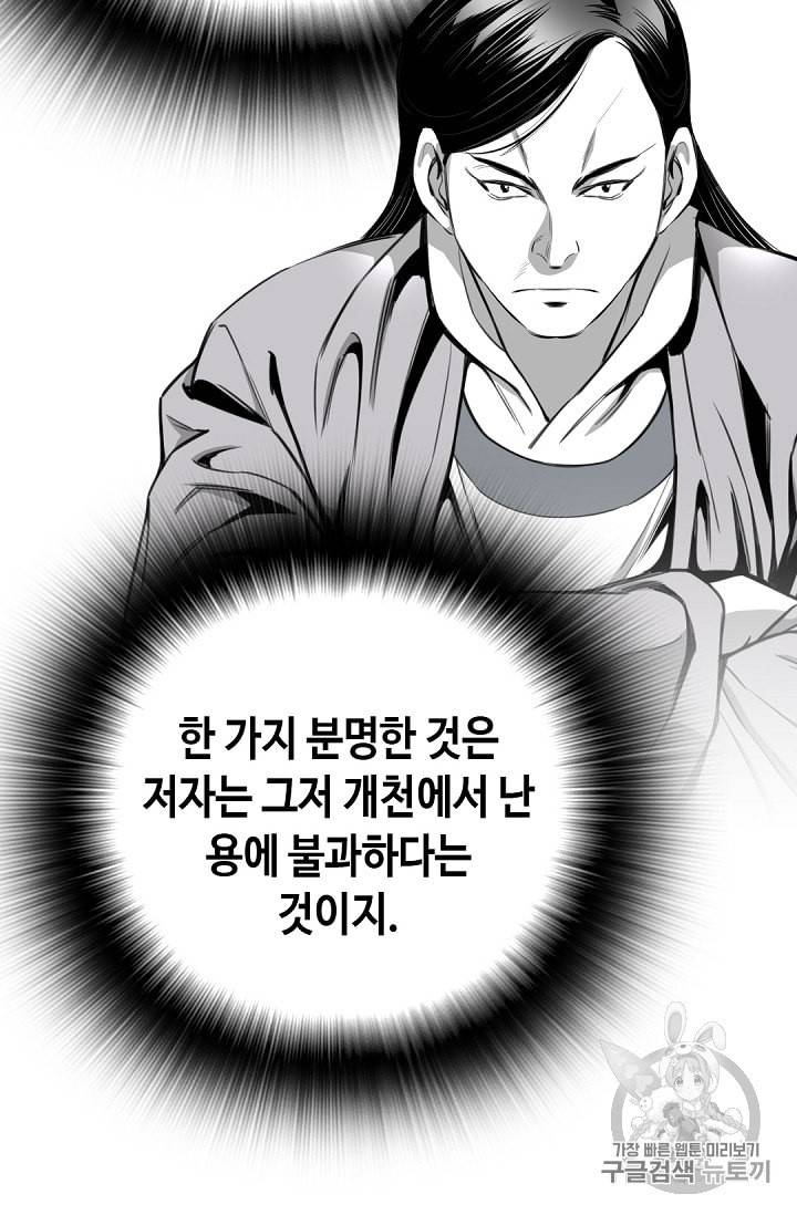천애협로 105화 64