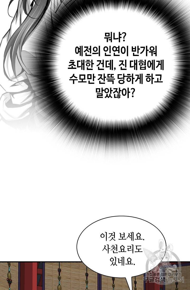 천애협로 105화 67