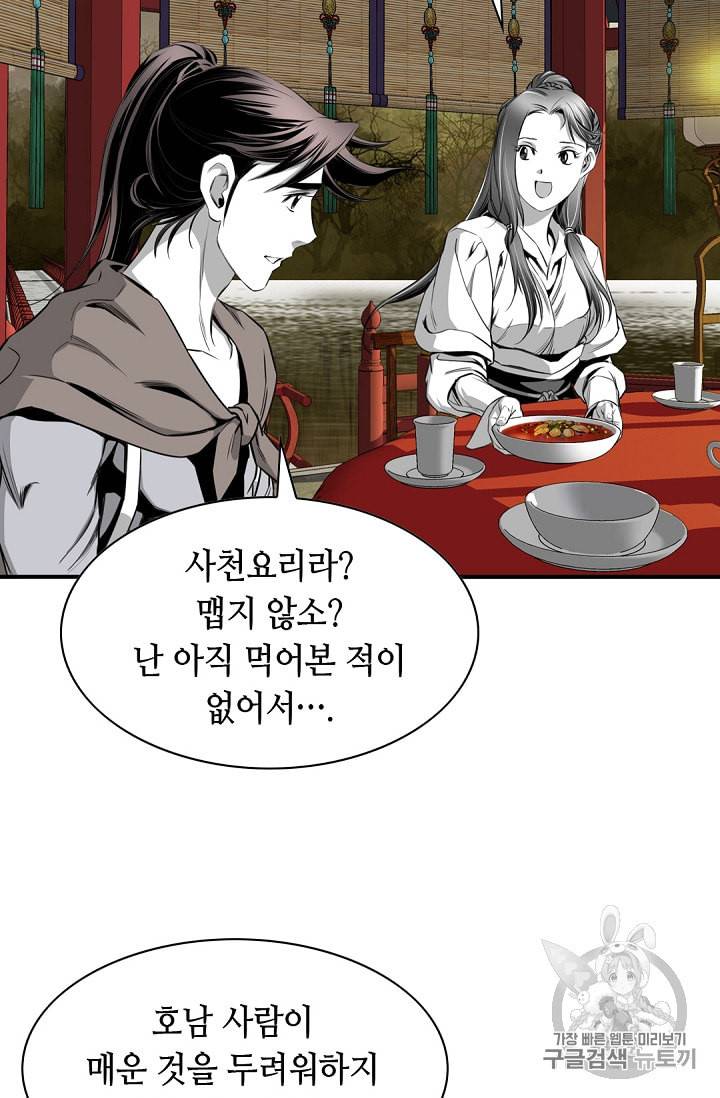 천애협로 105화 68