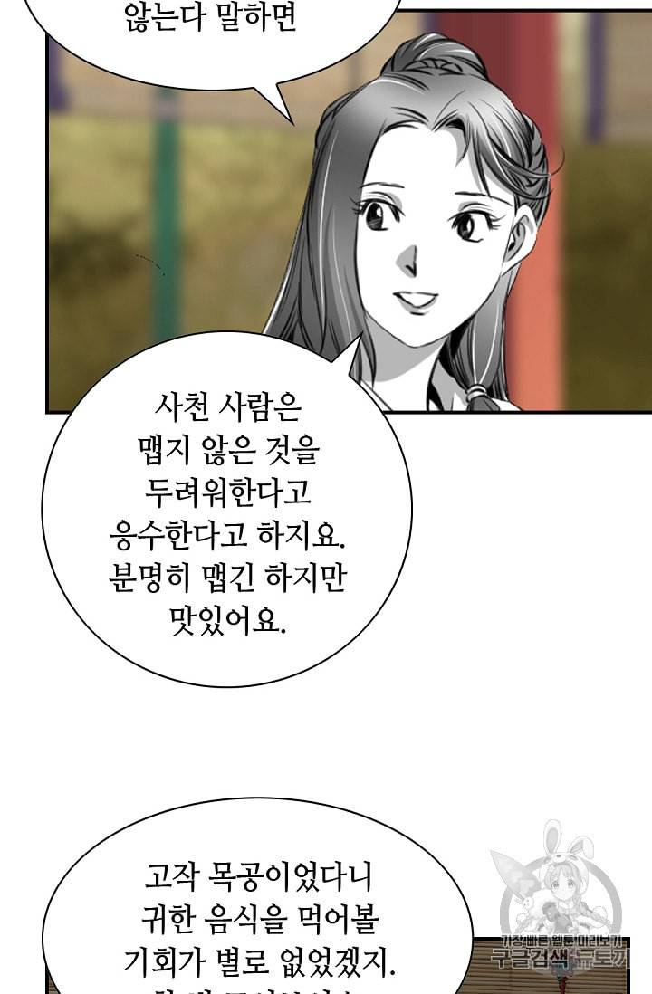 천애협로 105화 69