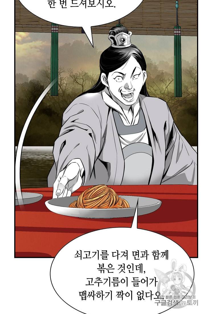천애협로 105화 70
