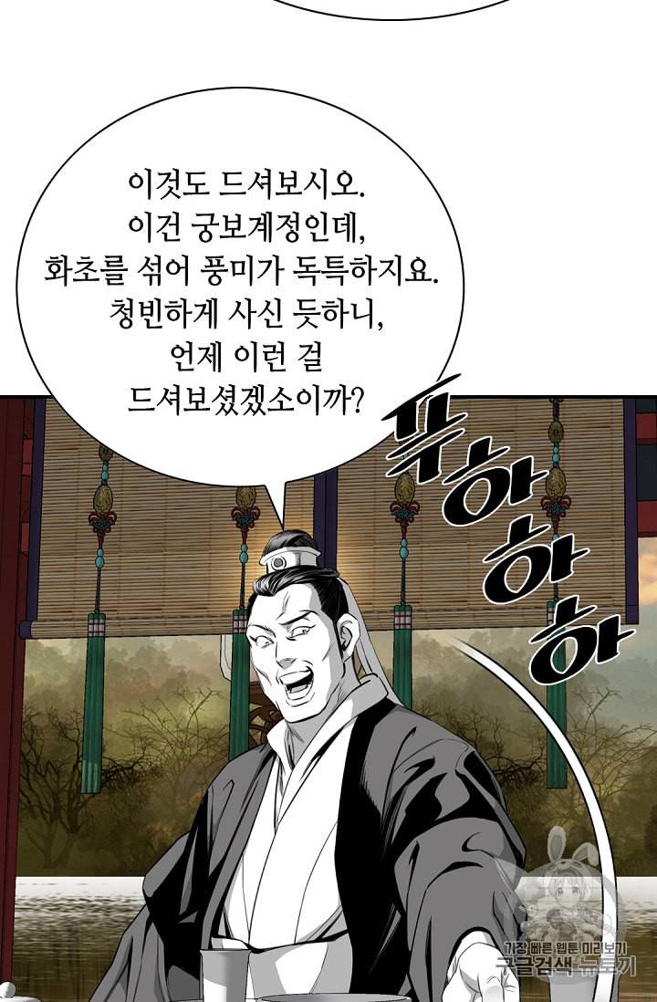 천애협로 105화 71