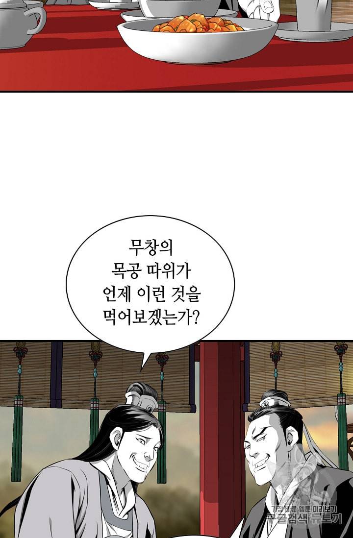 천애협로 105화 72