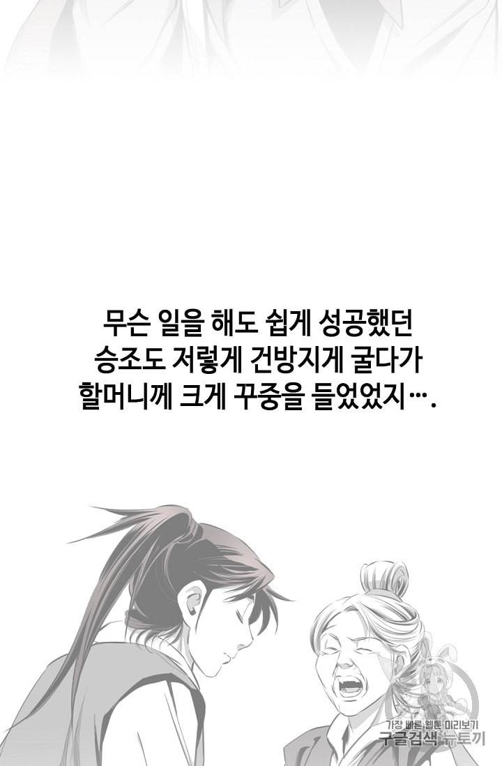 천애협로 105화 77