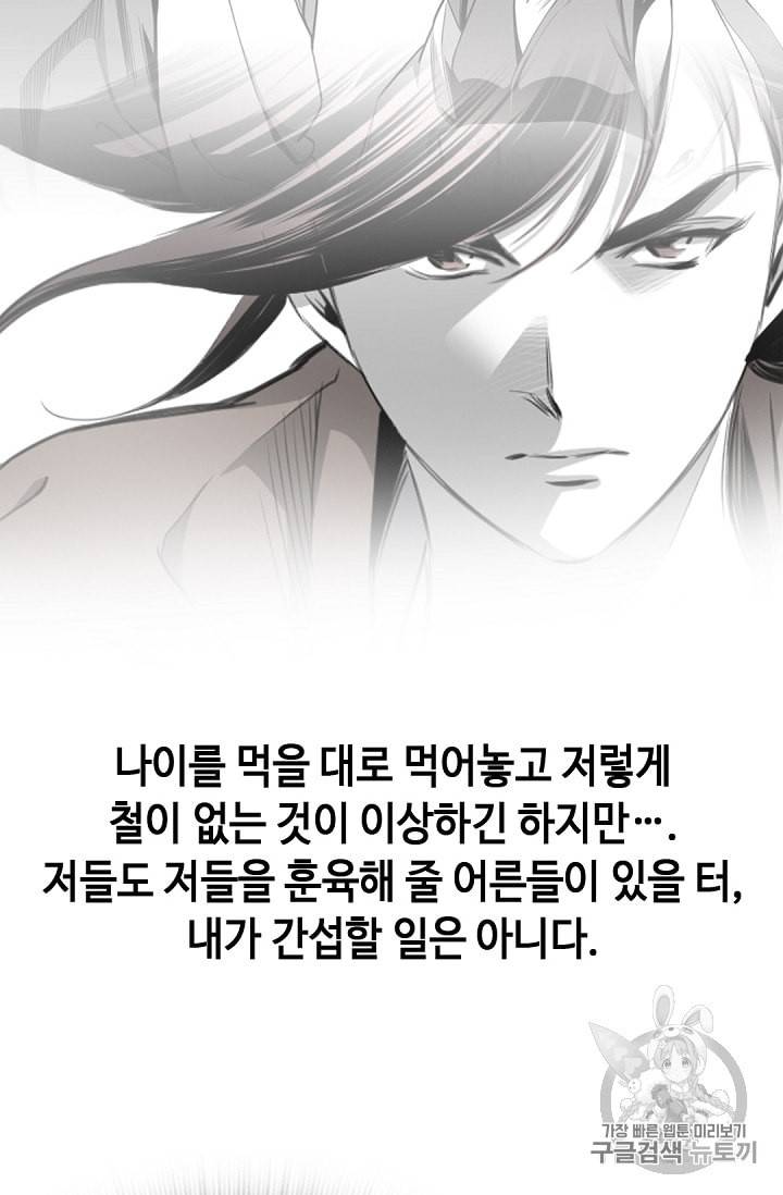 천애협로 105화 78