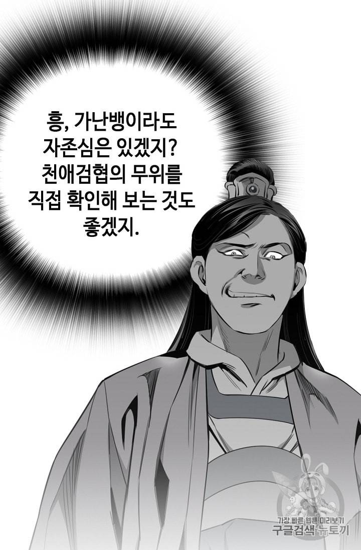 천애협로 105화 79