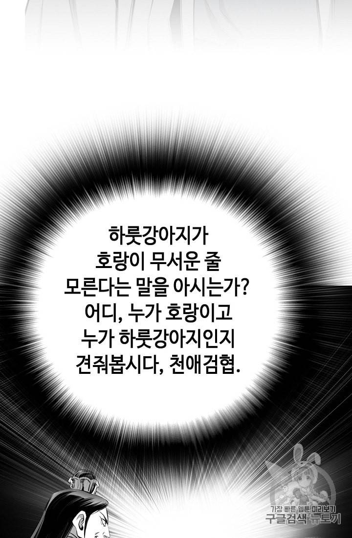 천애협로 105화 80