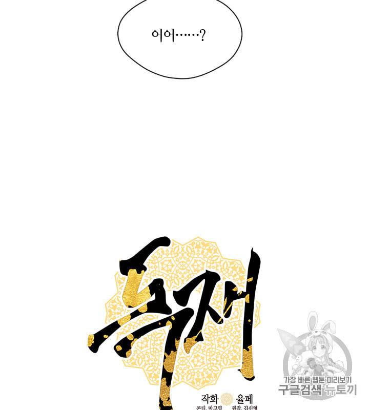 독재 28화 3