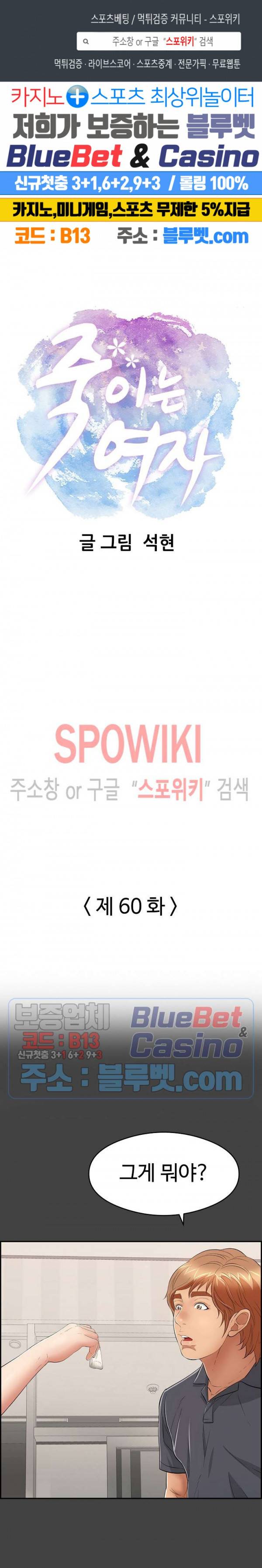 죽이는 여자 60화 1