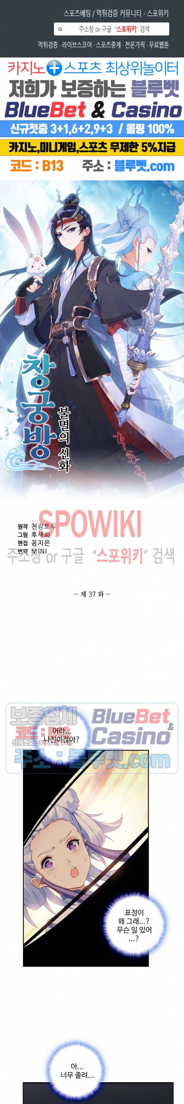 창궁방 : 불멸의 신화 37화 1