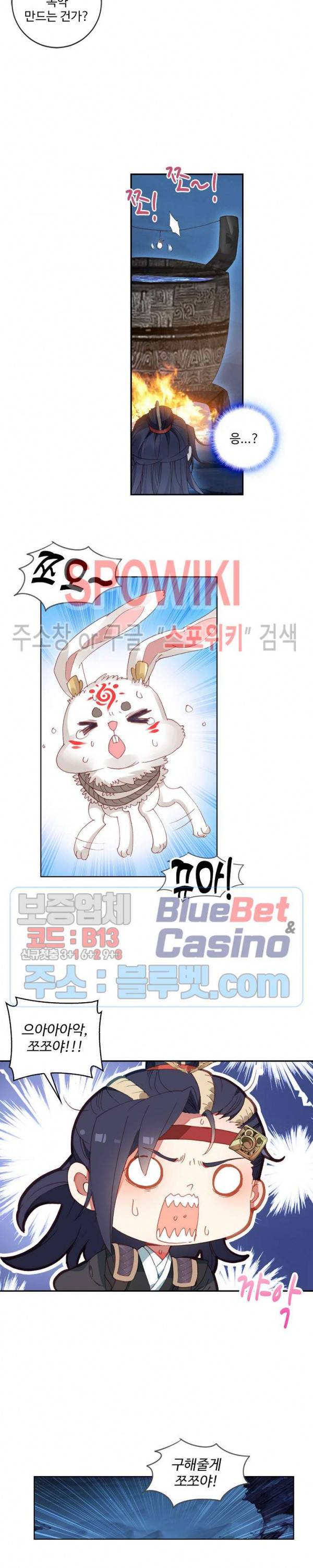 창궁방 : 불멸의 신화 37화 4